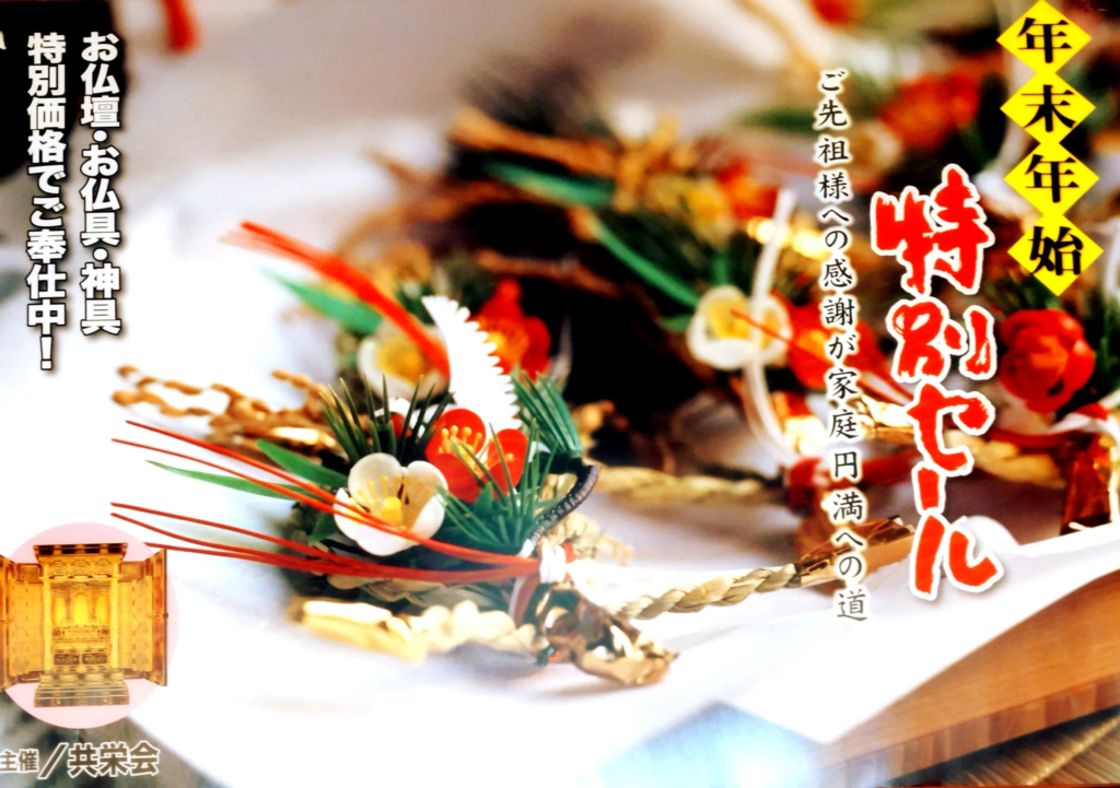 お仏壇の特別セール 【佐賀・鳥栖・基山・小郡・みやき町の仏壇店・墓石店 菅佛具(すがぶつぐ)】