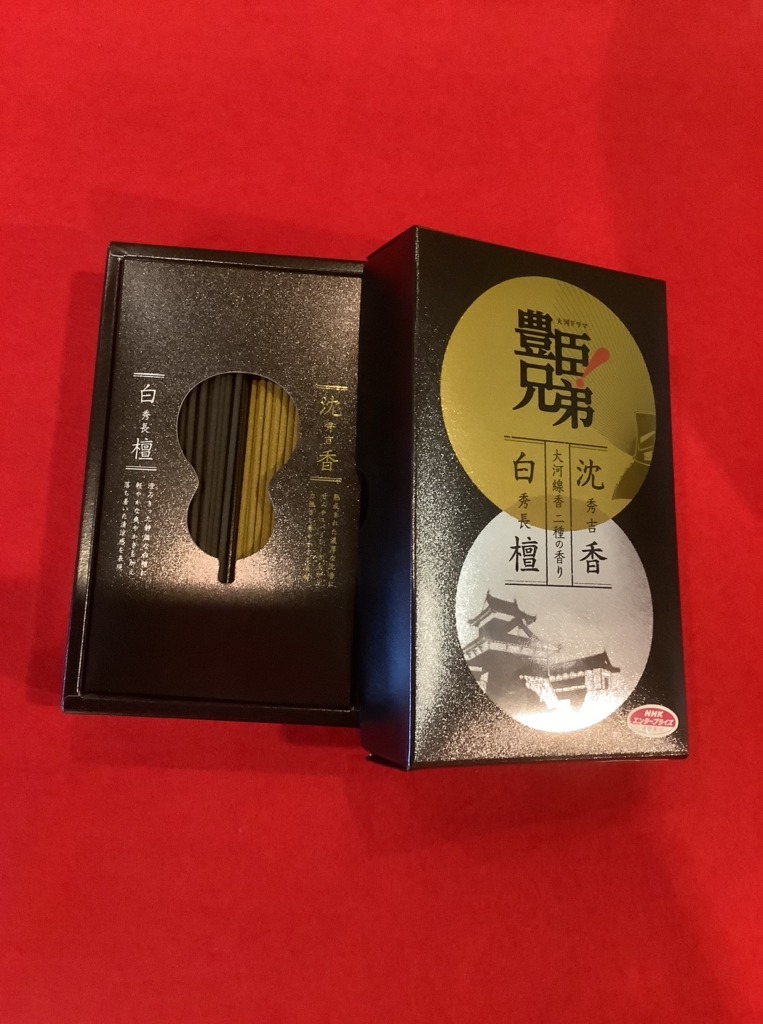 線香 「豊臣兄弟」【佐賀・鳥栖・基山・小郡・みやき町の仏壇店・墓石店 菅佛具(すがぶつぐ)】