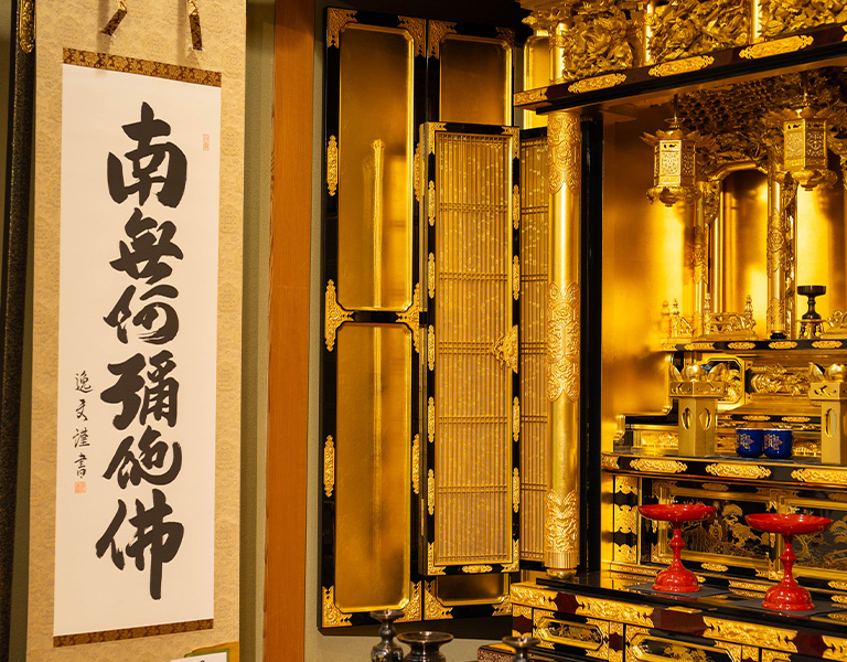 仏壇のアップと南無阿弥陀仏の掛け軸