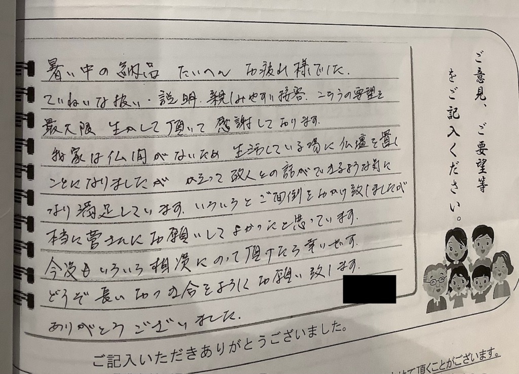 【お仏壇ご購入】　令和5年7月17日　N様