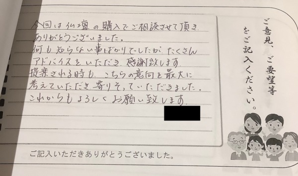【お仏壇ご購入】　令和6年5月6日　N様
