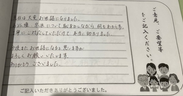 【お仏壇ご購入】　令和7年3月15日　S様
