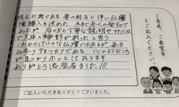 【お仏壇ご購入】　令和7年10月23日　S様