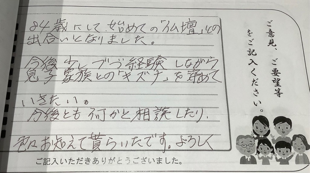 【お仏壇ご購入】　令和7年3月6日　T様