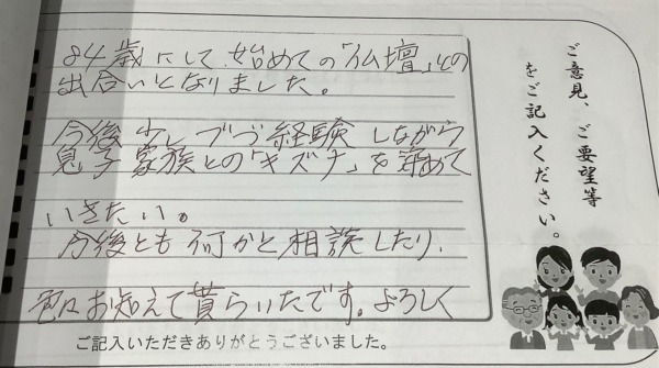 【お仏壇ご購入】　令和7年3月6日　T様