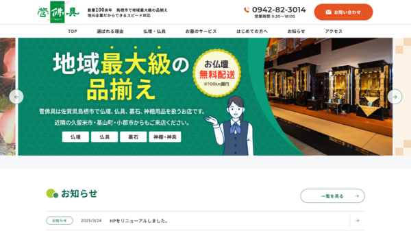 HPをリニューアルしました。