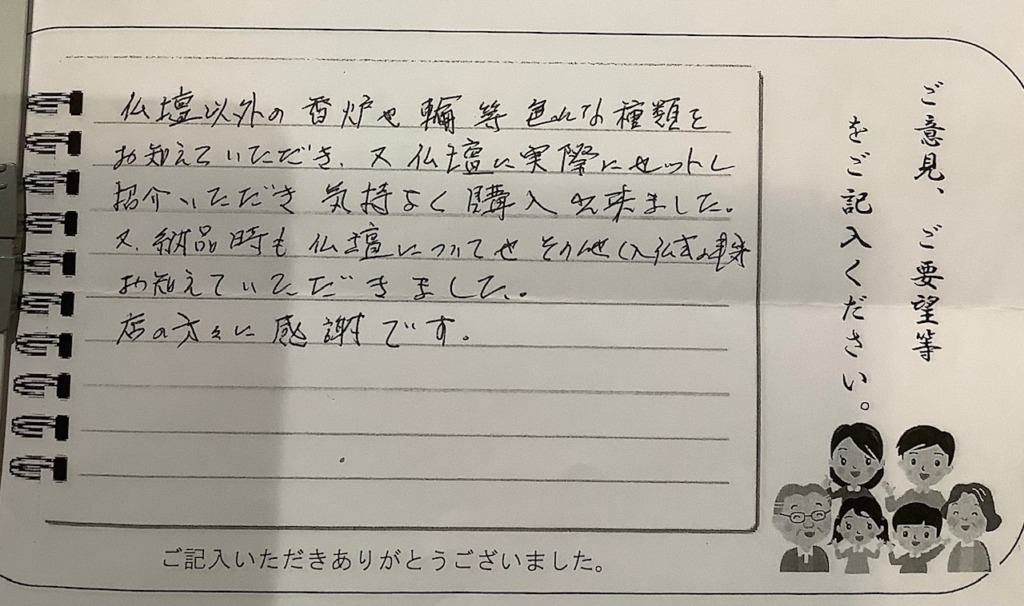 【お仏壇ご購入】　令和7年12月4日　F様