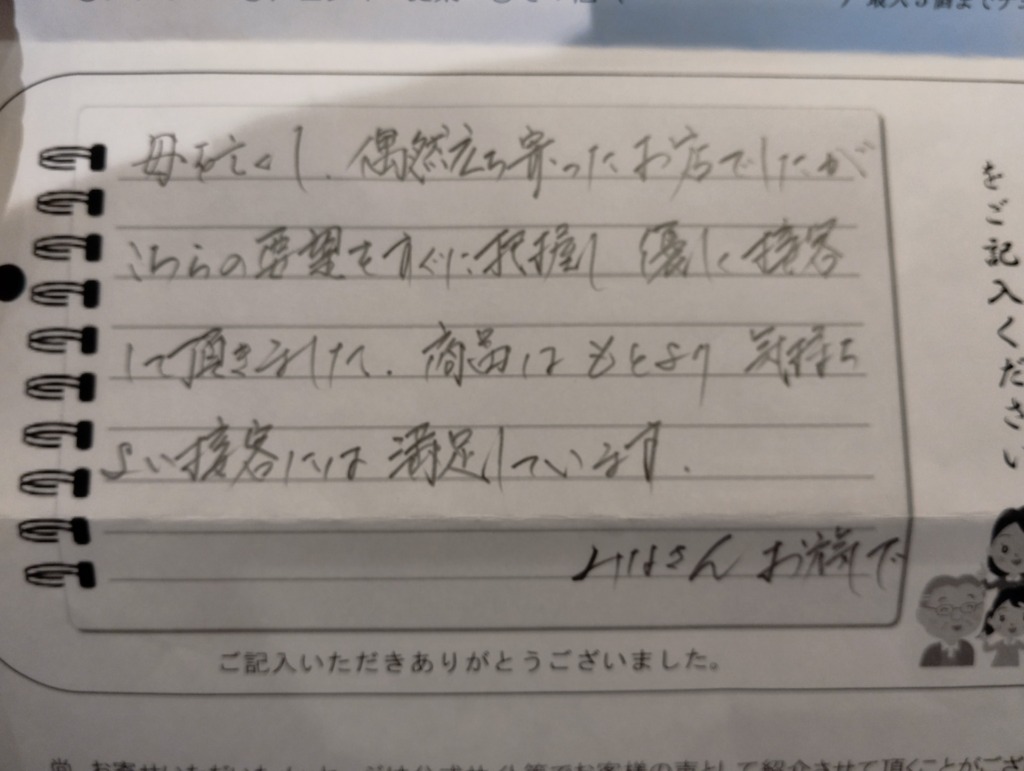 【お仏壇購入】令和８年１月７日　N様