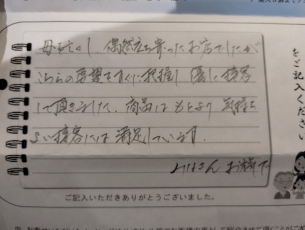 【お仏壇購入】令和８年１月７日　N様