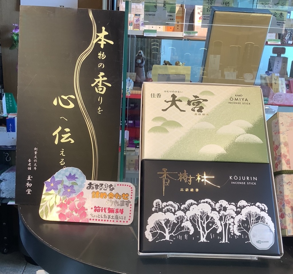 進物線香の詰め合わせ【佐賀・鳥栖・基山・小郡・みやき町の仏壇店・墓石店　菅佛具（すがぶつぐ）】お試し