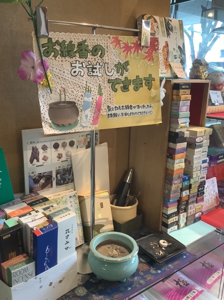 お試しお線香いろいろ【佐賀・鳥栖・基山・小郡・みやき町の仏壇店・墓石店 菅佛具(すがぶつぐ)】