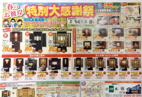 春のお彼岸特別大感謝祭！！