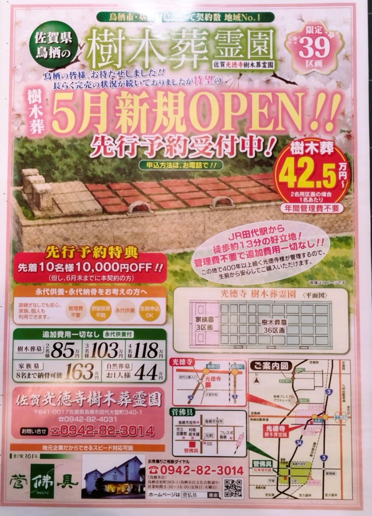 光徳寺樹木葬霊園５月新規OPEN！！