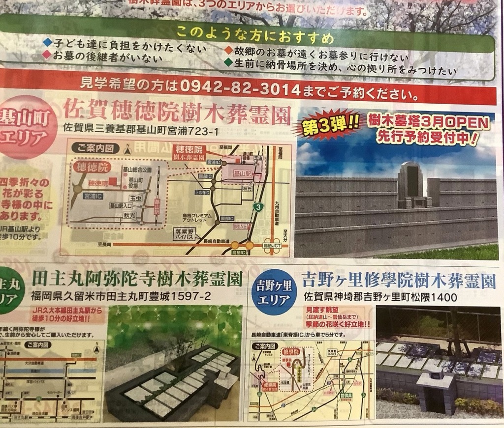 好評分譲中！樹木葬【佐賀・鳥栖・基山・小郡・みやき町の仏壇店・墓石店　菅佛具（すがぶつぐ）】