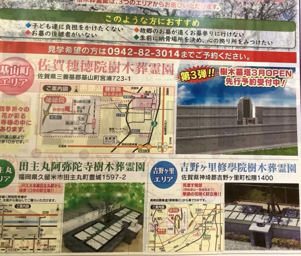 好評分譲中！樹木葬【佐賀・鳥栖・基山・小郡・みやき町の仏壇店・墓石店　菅佛具（すがぶつぐ）】