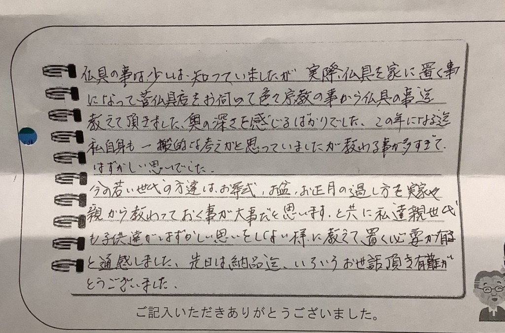 【お仏壇購入】O様