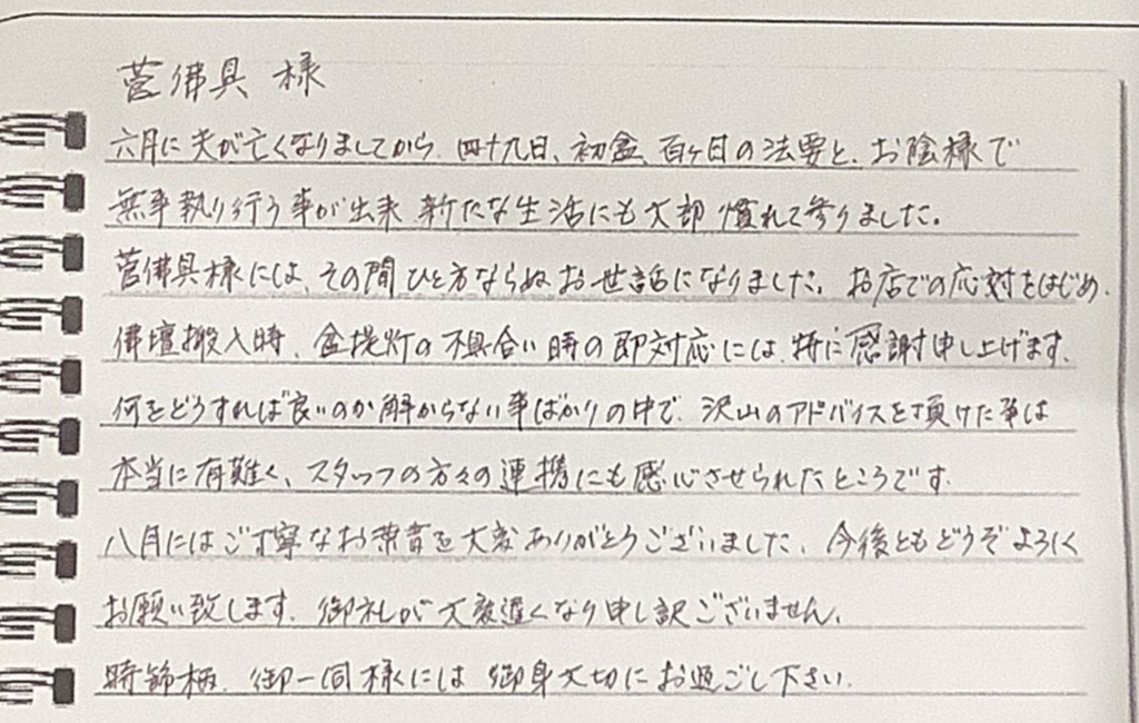 【お仏壇購入】T様