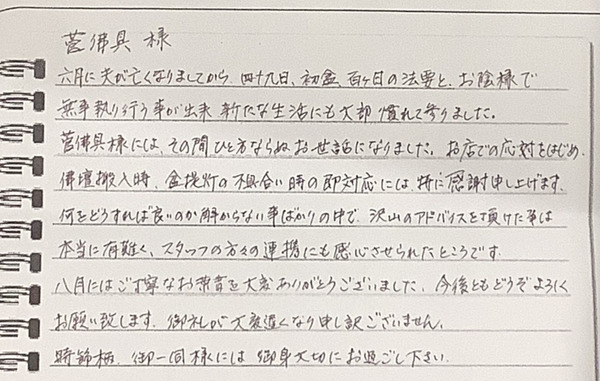 【お仏壇購入】T様
